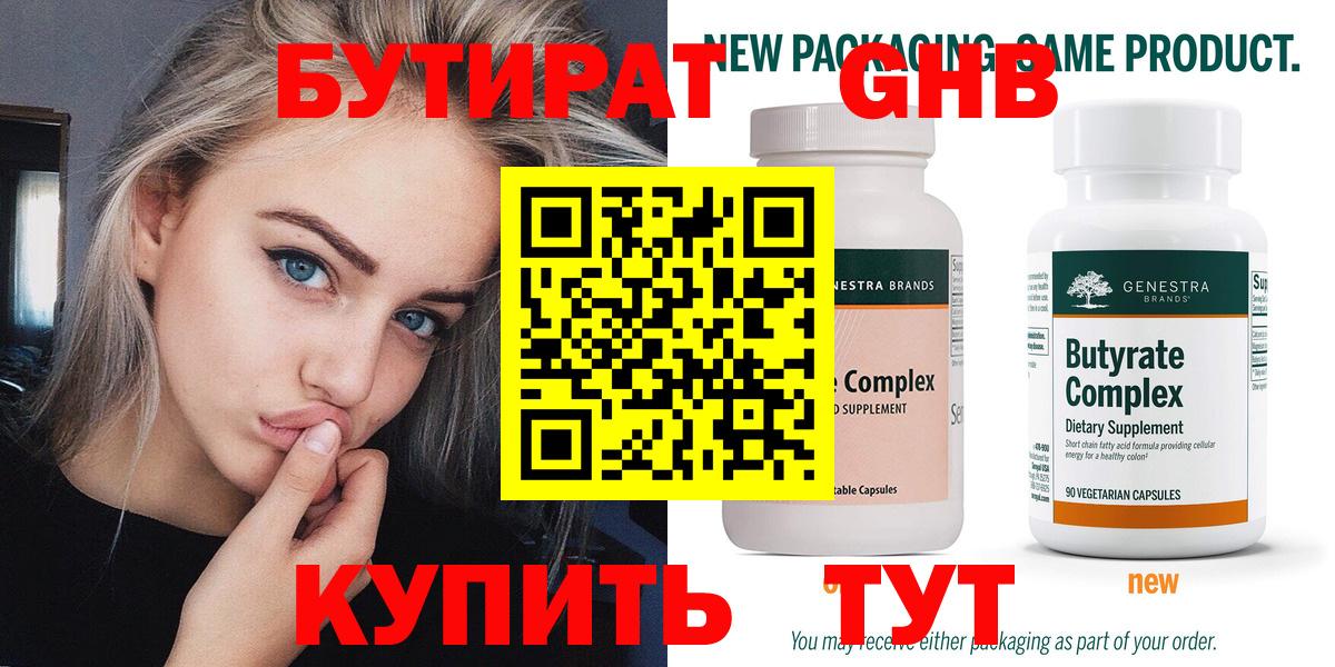 Бутират GHB  Вход с VPN  Кондопога 