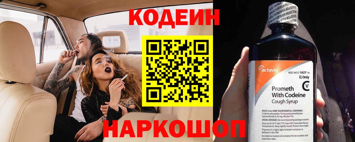 Codein Purple Drank Кондопога