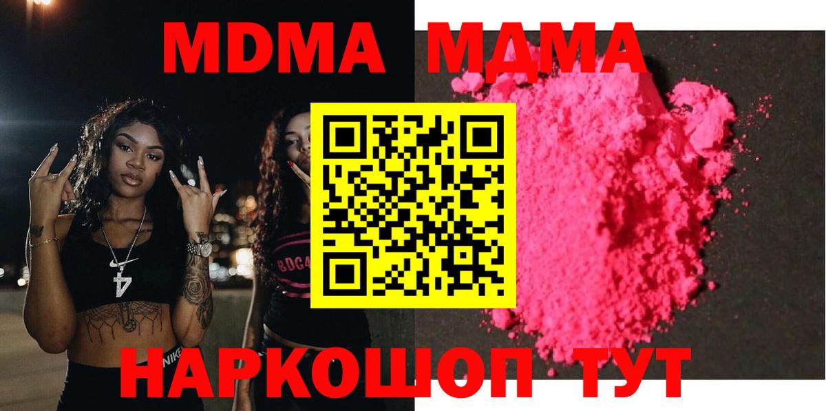МДМА кристаллы  Вход с VPN  Кондопога  MDMA crystal 
